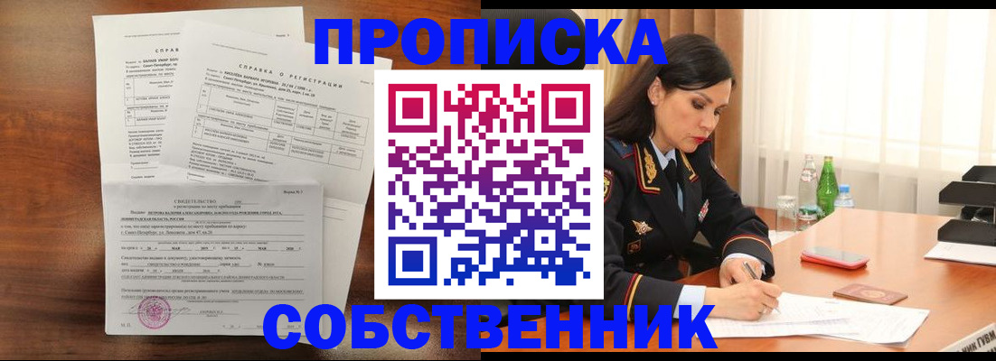 временная прописка в Красном Сулине