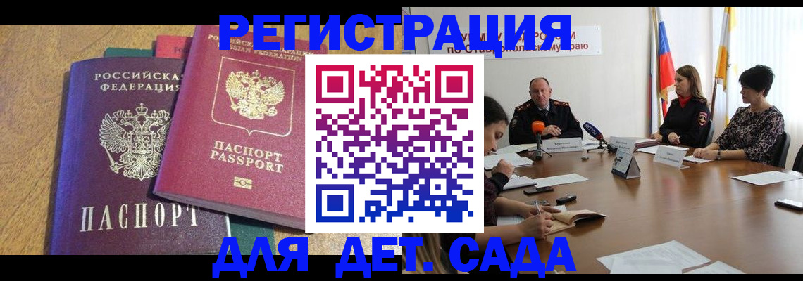 прописка штамп в Красном Сулине
