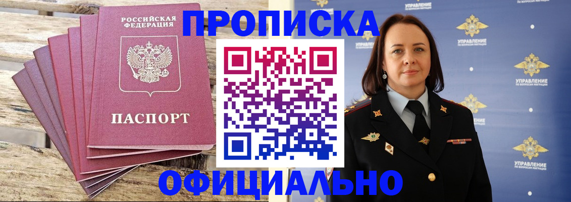 прописка регистрация в Красном Сулине